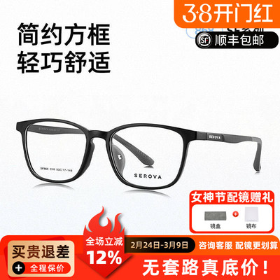 SEROVA施洛华近视眼镜架简约方框男款舒适专业可配度数镜片 SF868