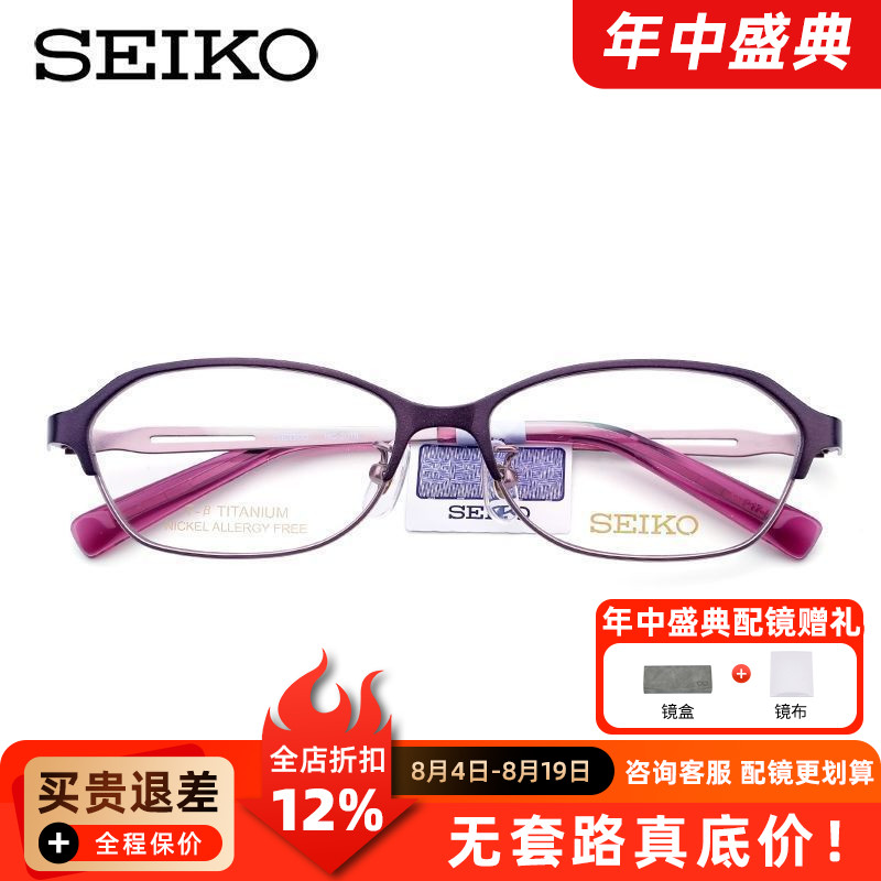 SEIKO精工超轻纯钛近视眼镜框女款椭圆框全框配眼镜眼镜架HC2018