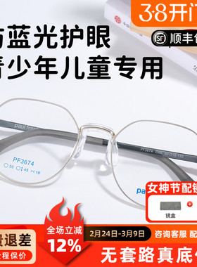 大嘴猴儿童圆框眼镜架防蓝光护眼超轻青少年近视防控银色PF3674