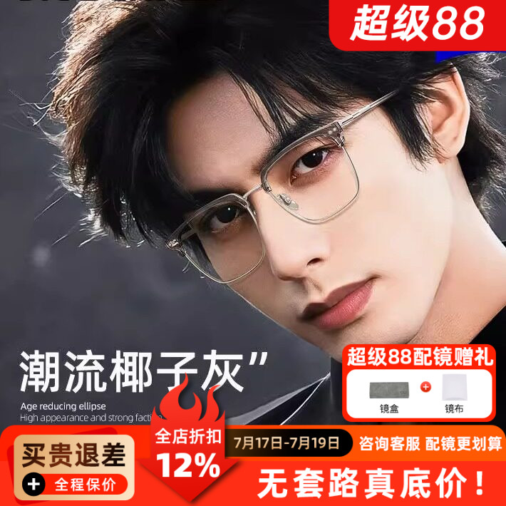 男超轻纯钛近视眼镜框PT08123时尚眉线框斯文商务半框Q