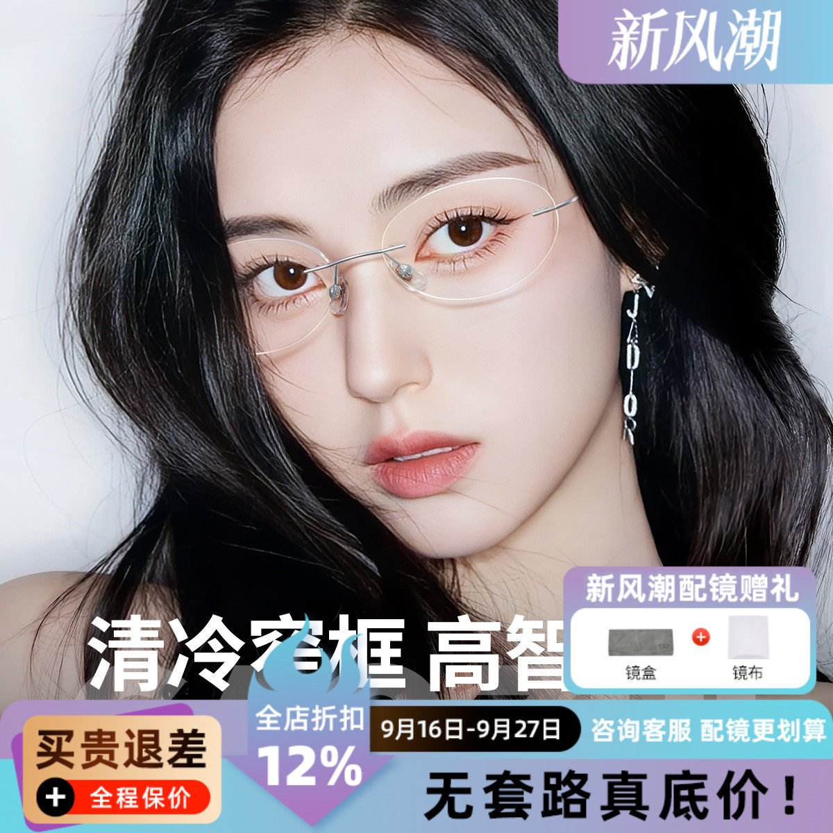 超轻无框眼镜银椭圆老钱风镜架男女通用高级感近视镜MY9017W