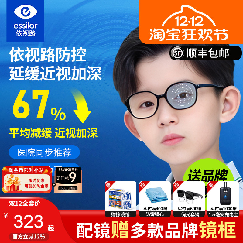 依视路星趣控防控儿童离焦防控近视眼镜片学生视满分眼镜延缓近视