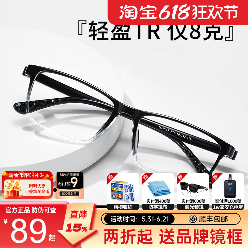 超轻方框TR90镜架085无金属螺丝眼镜框考试专用眼镜可配平光度数A