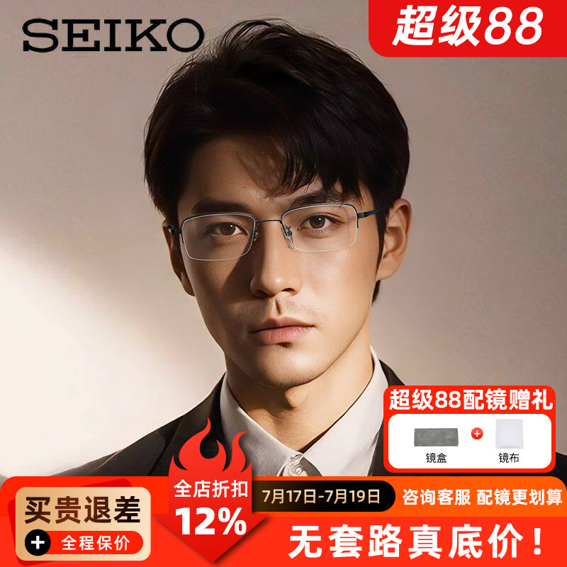 SEIKO/精工眼镜架 男士近视眼镜框小框大脸钛材半框眼镜HT01077