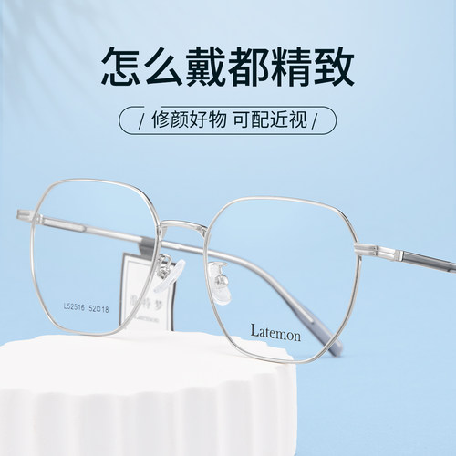 Latemon浪特梦眼镜女可配有度数近视眼镜框男轻韧光学镜架L52516