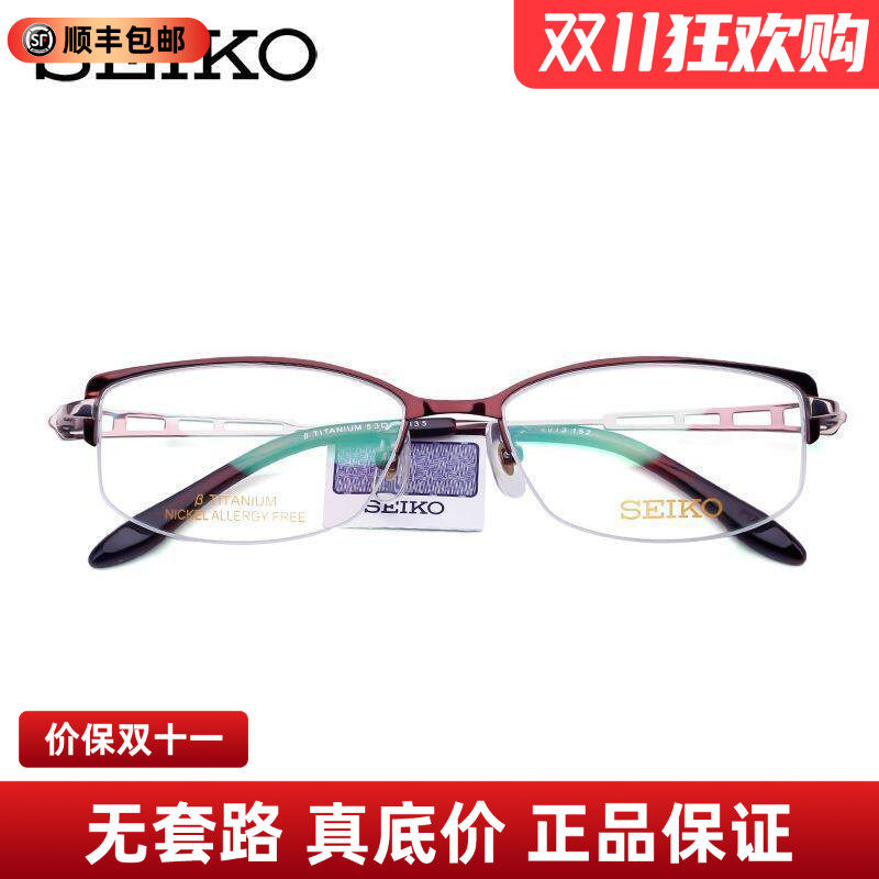 精工眼镜框 女款商务超轻纯钛半框眼镜架光学配镜近视眼镜HC2013