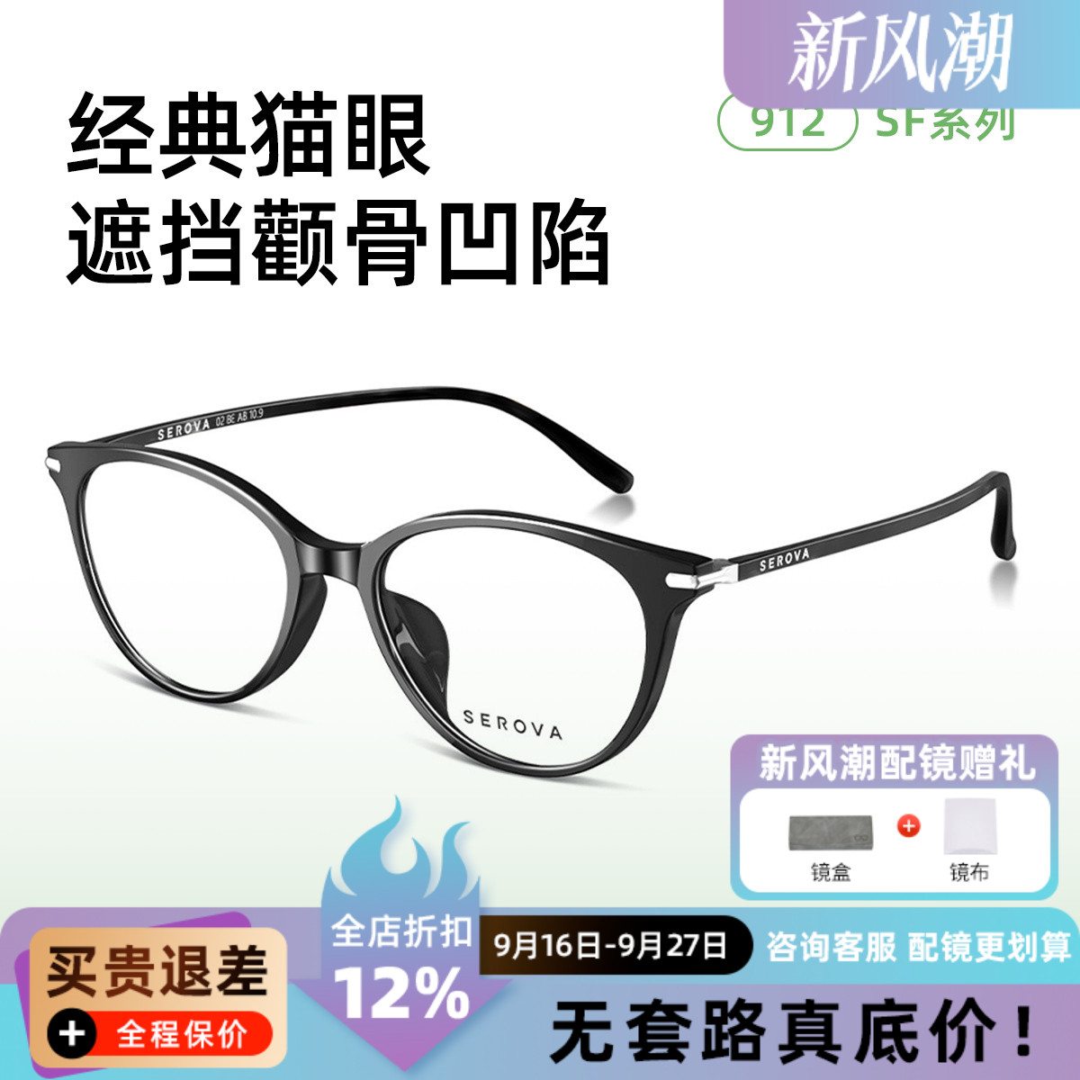 施洛华新品猫眼时尚玳瑁色近视镜黑框眼镜配散光度数镜框SF912