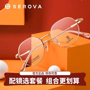 施洛华眼镜框超轻专业配镜时尚 小镜框商务简约镜架网上配镜SC281