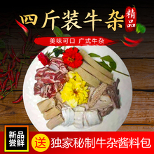 广东新鲜冷冻牛杂牛肠牛肚牛腩脆骨火锅秘制萝卜牛杂酱料半成品