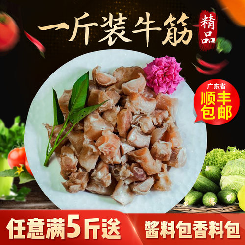广东牛杂新鲜熟牛筋秘制酱料冷冻生鲜商用火锅半成品