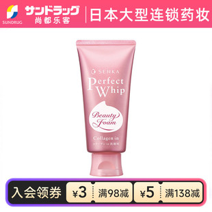 珊珂SENKA泡沫洁面膏洗面奶120g滋润保湿 粉色Sundrug保税