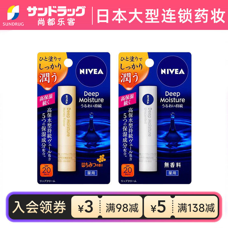 妮维雅深层保湿滋润润唇膏蜂蜜/无香香型2.2g尚都乐客sundrug保税