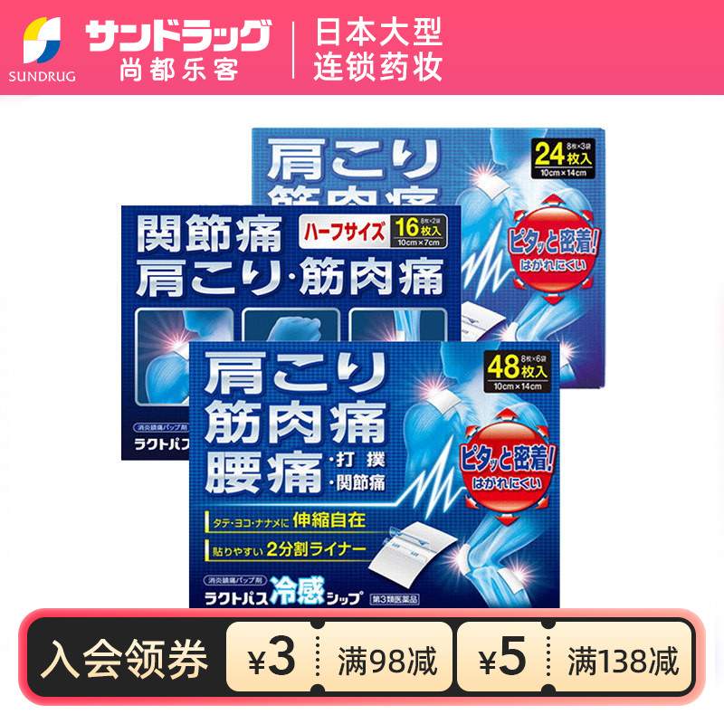 大石膏盛堂凉感膏贴缓解疼痛48片/24片/16片香港仓发OTC
