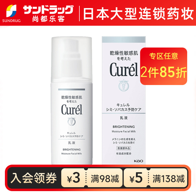 珂润润浸温和乳液110ml清透提亮保湿尚都乐客Sundrug保税