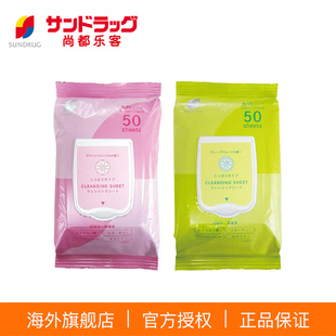 尚都乐客保税 绿色款 SUNSTYLE卸妆湿巾50片保湿 清爽净肤粉色