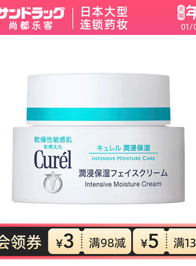 Curel珂润面霜敏感保湿修护40g进口sundrug保税仓发