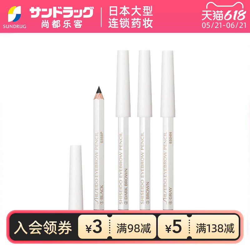 资生堂六角眉笔初学者防汗防水持久1.2g尚都乐客sundrug保税
