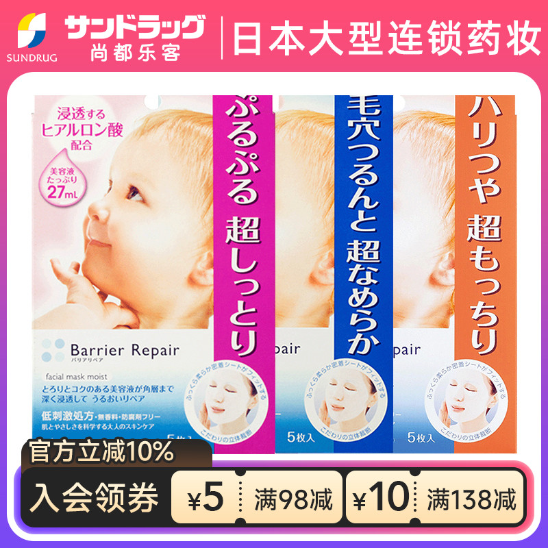 曼丹漫丹婴儿肌面膜5片/盒保湿紧致3倍购sundrug尚都乐客保税