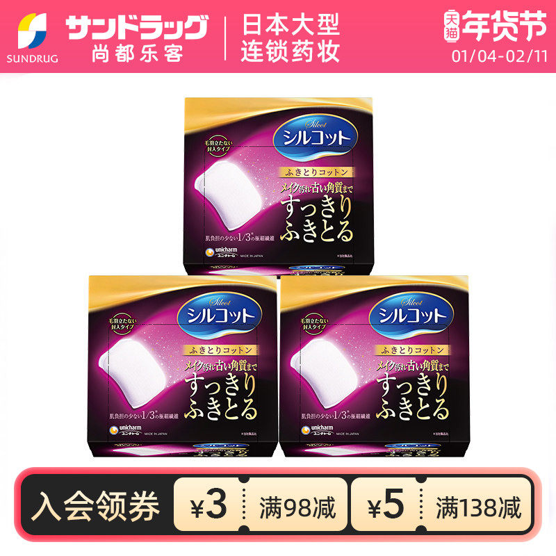 尤妮佳舒蔻1/3细纤维柔丝卸妆化妆棉32枚*3盒Sundrug尚都乐客保税,彩妆/香水/美妆工具,化妆/美容工具,淘宝优惠券,粉丝福利购,淘宝优惠卷