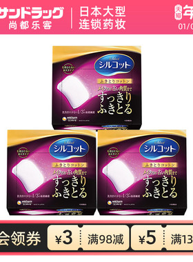 尤妮佳舒蔻1/3细纤维柔丝卸妆化妆棉32枚*3盒Sundrug尚都乐客保税