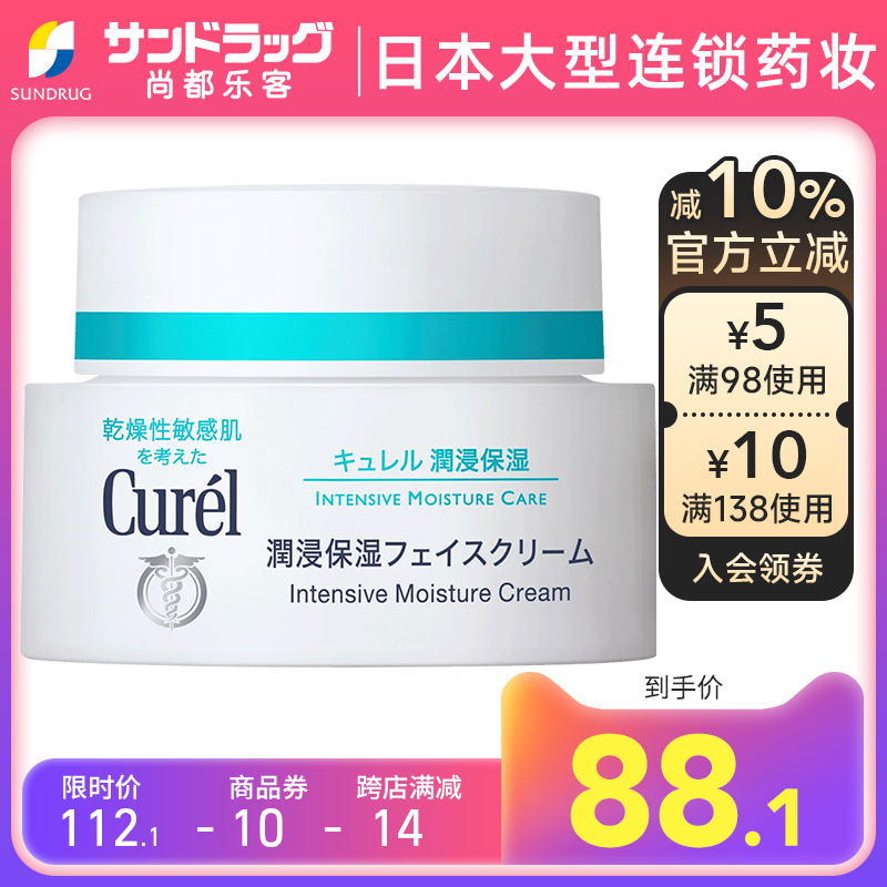 Curel/珂润面霜敏感保湿补水日本