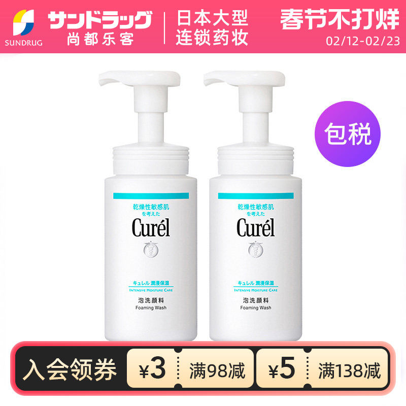 Curel珂润泡沫洁面洗面奶150mlx2瓶温和清洁sundrug保税发货