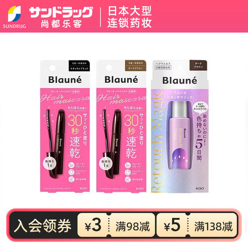 花王blaune植物染发笔棒一次性遮盖白发染发剂棕色/黑色可选保税