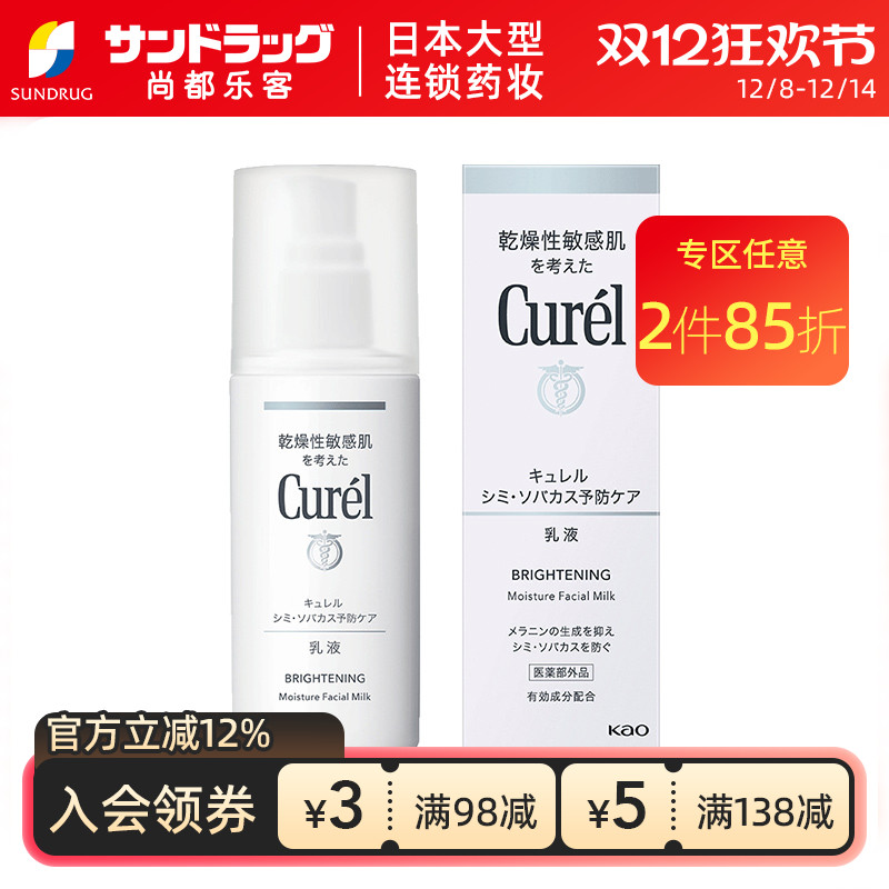 珂润润浸温和乳液110ml清透提亮保湿尚都乐客Sundrug保税