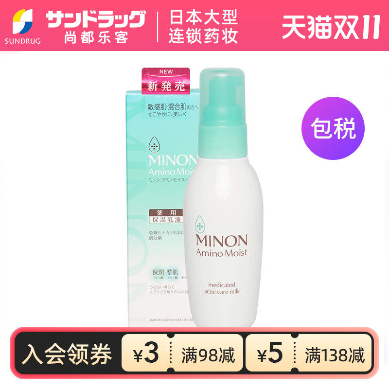 蜜浓MINON氨基酸保湿乳液100g 绿瓶尚都乐客Sundrug保税