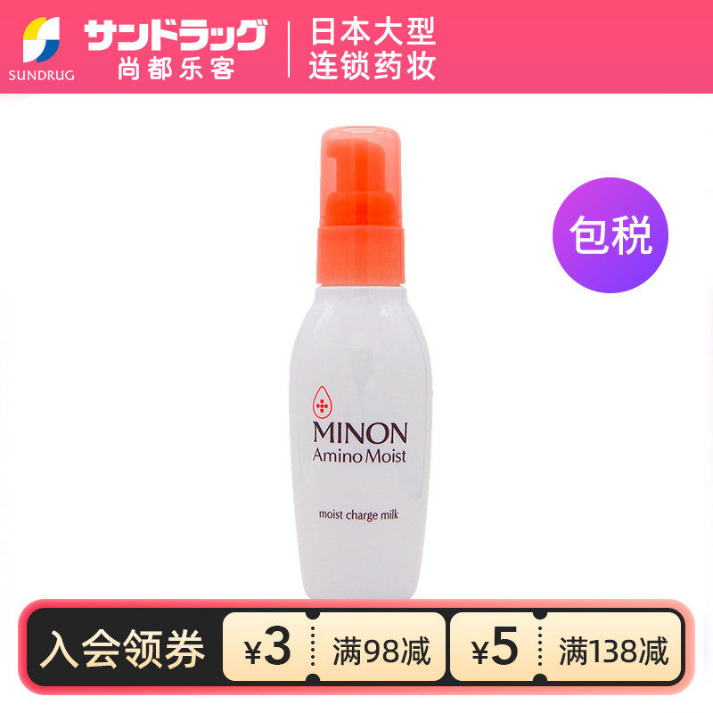 蜜浓MINON氨基酸补水保湿乳液100g保税仓发