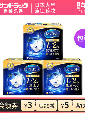 尤妮佳舒蔻化妆棉40片省水1/2保湿进口尚都乐客sundrug3倍购保税
