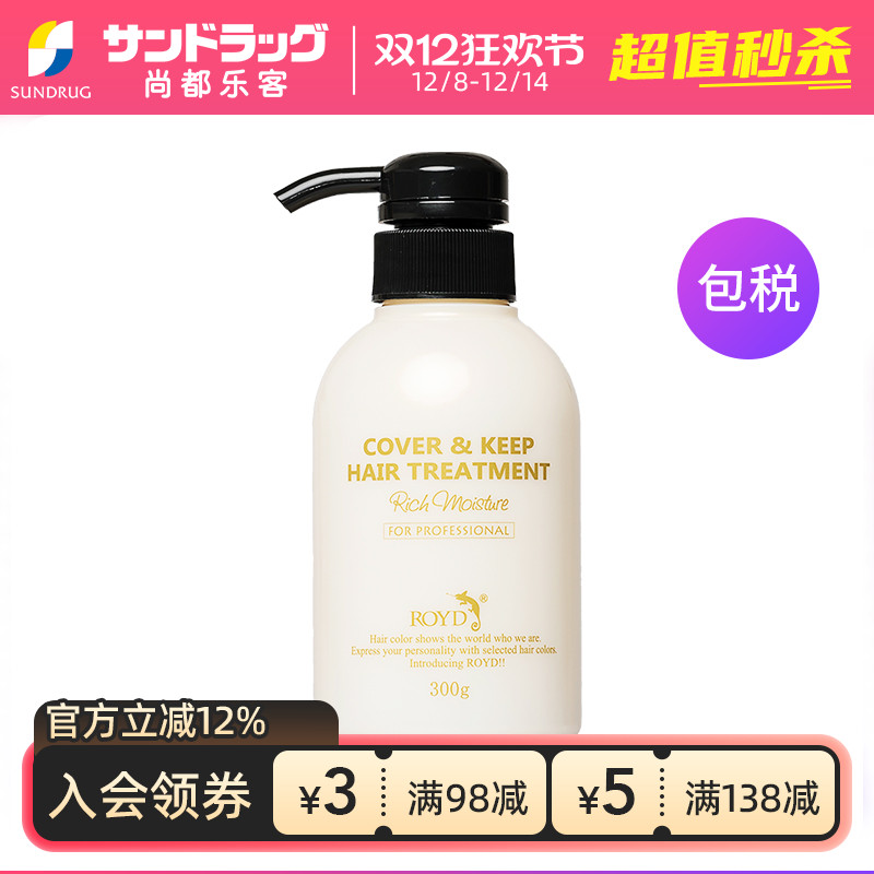 royd锁色固色润泽修护护发素白色