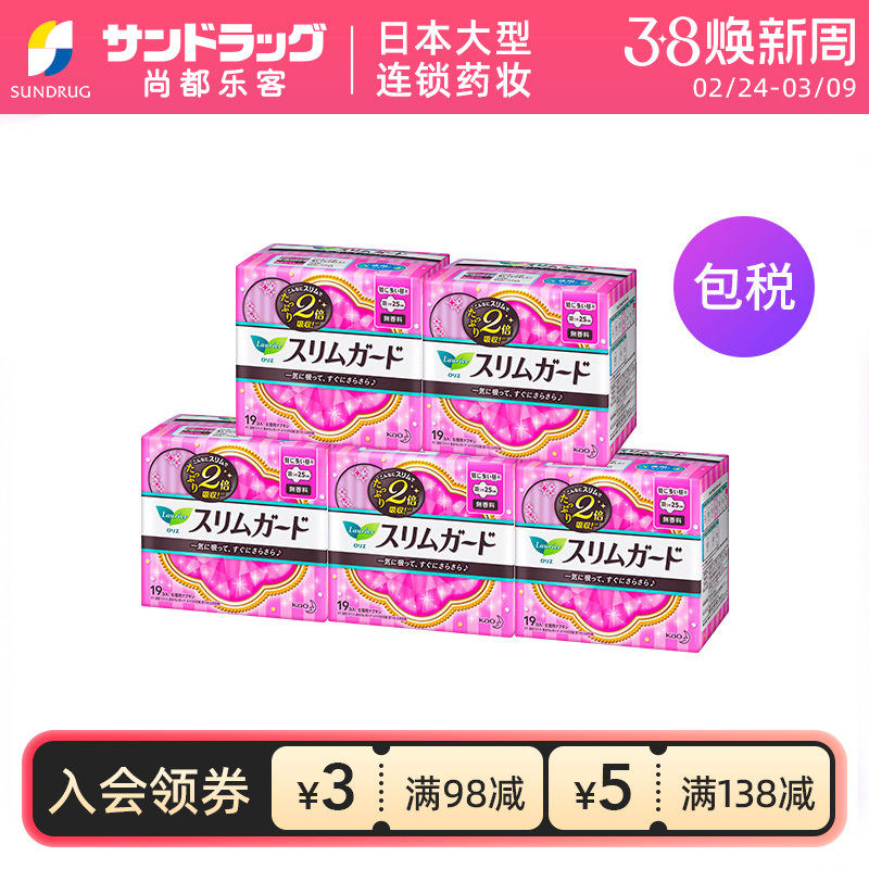 日本进口花王乐而雅日用护翼卫生巾25cm19片*5包95片sundrug保税