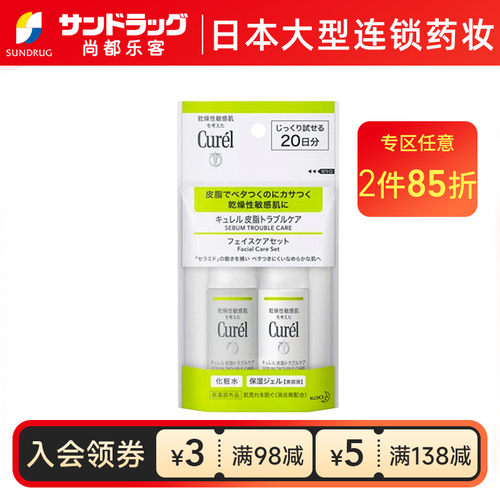珂润Curel控油保湿旅行装水30ml啫喱30ml尚都乐客sundrug保税