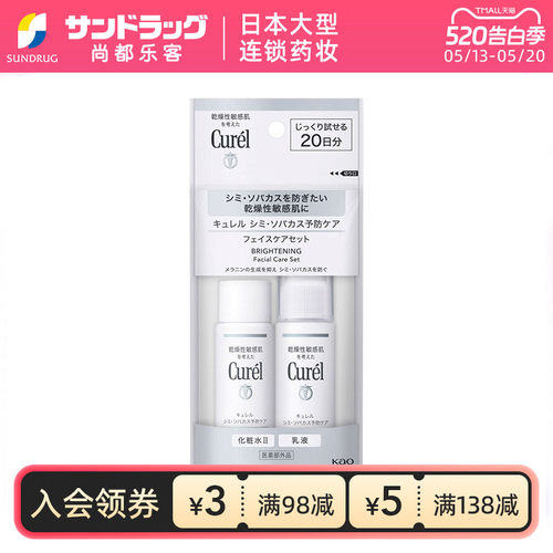 珂润Curel润浸亮肤保湿旅行装 水+乳液尚都乐客sundrug保税