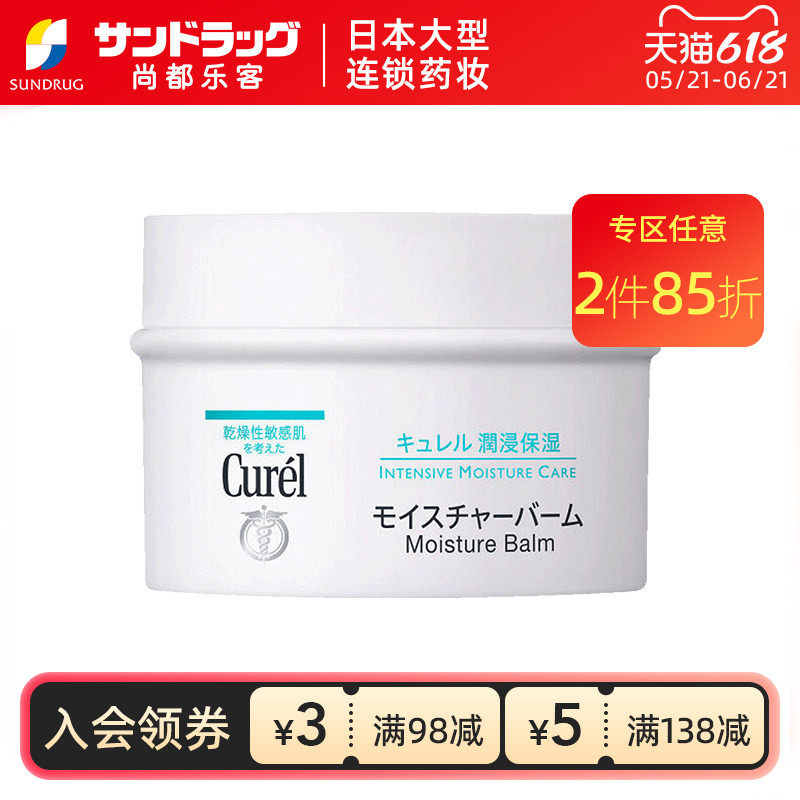 curel珂润浸润保湿滋养乳霜70g 补水滋润尚都乐客Sundrug保税