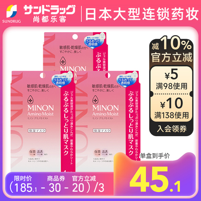 MINON/蜜浓补水保湿12片4片3盒