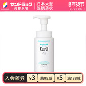 Curel珂润泡沫洁面洗面奶150ml瓶装 温和清洁Sundrug保税