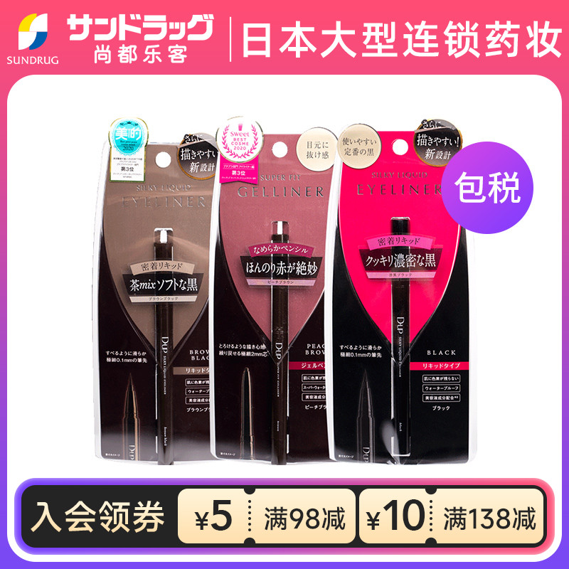 笔极细防水dup眼线液笔三色速干
