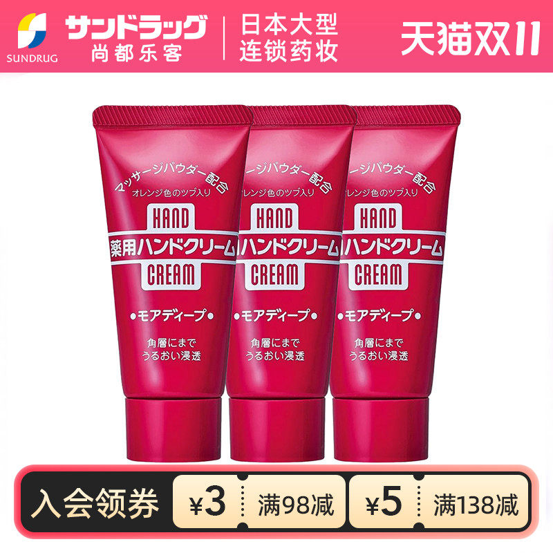 资生堂尿素护手霜保湿补水软管30g×3支尚都乐客Sundrug保税