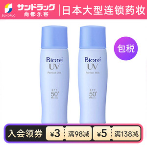 碧柔倍护水润防晒霜SPF50++++40ml2支sundrug保税