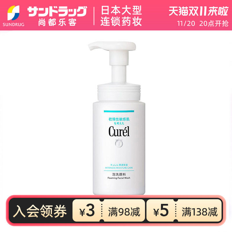 Curel珂润泡沫洁面洗面奶150ml瓶装温和清洁Sundrug保税