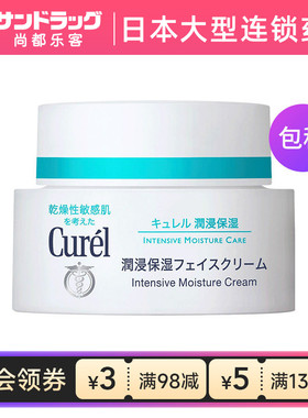 【保税发货】Curel珂润面霜敏感保湿修护40g尚都乐客sundrug保税