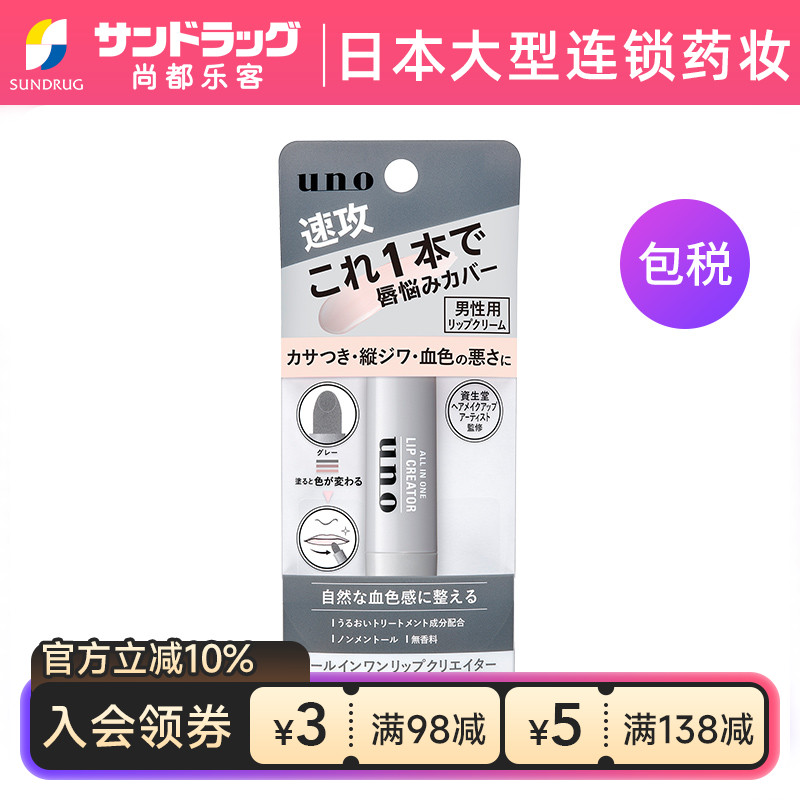 UNO/吾诺男士润唇膏滋润变色