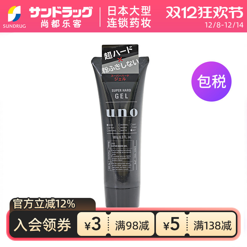 uno吾诺强力持久定型啫喱凝胶