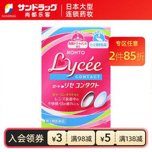 乐敦 Lycee小红花隐形眼镜滴眼液美瞳眼药水滋润双眸眼药水8mlOTC