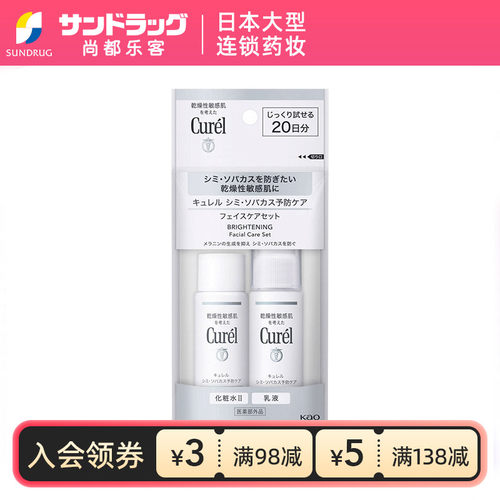珂润Curel润浸亮肤保湿旅行装 水+乳液尚都乐客sundrug保税