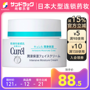 Curel珂润面霜润浸敏感保湿修护40g进口尚都乐客Sundrug保税