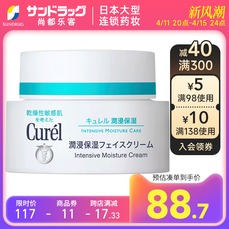 【百亿补贴】保税仓发Curel珂润面霜敏感保湿修护40g进口sundrug