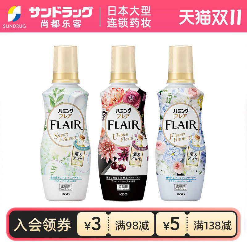 花王flair衣物柔顺剂柔软持久留香多款香型可选520g尚都乐客保税